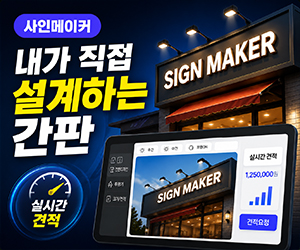Sign Maker